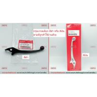 ราคา มือเบรค แท้ศูนย์ WAVE110i ปี2009 2020 รุ่นดิกส์เบรค HONDA WAVE 110i ฮอนด้า เวฟ110i ปี2009 20 LEVER ก้านเบรค เบรคมือ (9490969100)