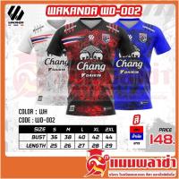 ราคา เสื้อกีฬาพิมพ์ลาย Wakanda รุ่น WD 002 เสื้อกีฬา พิมพ์ลายช้างทีมชาติไทย (12214988499)