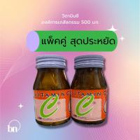 ราคา วิตามินซี องค์การเภสัชกรรม วิตซี องค์การเภสัช vit c vitamins c 100 เม็ด (12226685039)