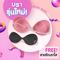 ราคา ของแท้ รุ่นใหม่ มีสาย กาวสีชมพู Boomboombra บรามือ ซิลิโคนบรา (1142090621)