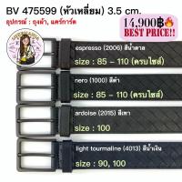 ราคา New Bottega Veneta Belt 3 5 cm ไม่มีกล่อง ก่อนกดสั่งรบกวนทักมาเช็คสต๊อคก่อนนะคะ (2307052697)