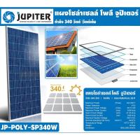 ราคา 1ออเดอร์ต่อ 1แผง JUPITER แผงโซล่าเซลล์ BQ 160W 170W 340W 370W 390w แผงโพลี่ แผงโมโน Poly MONO Cell 5BB Tier 1 Solar Pa (4282501954)