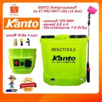 ราคา KANTO เครื่องพ่นยาแบตเตอรี่ 16 ลิตร ถังพ่นยาแบตเตอรี่ ถังพ่นยา เครื่องพ่นยา ถังพ่นยาแบต รุ่น KT PRO BATT 16A (4657594207)