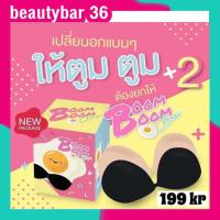 ราคา บูมบรา รุ่นใหม่ มีสาย กาวสีชมพู Boomboombra ซิลิโคนบรา บราปีกนก (5657328326)