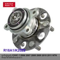 ราคา NTN HUB732 T1 ลูกปืนล้อหลัง HONDA CIVIC FD 1 8 2 0 ปี2006 2012 มีABS 47BWKH02 NSK คุณภาพแท้ติดรถครับ MADE IN JAPAN (5902333503)
