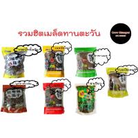 ราคา เมล็ดทานตะวันเกรดพรีเมี่ยม จัมโบ้ อบวอลนัท พุทราจีน คาราเมล เกลือทะเล ชาเขียว เนย อ่านก่อนซื้อ (7035711608)