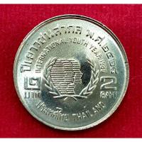 ราคา เหรียญนิกเกิล 2 บาท ปีเยาวชนสากล 2528 (7348088924)