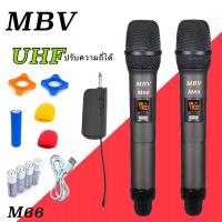 ราคา MBV ไมค์โครโฟน ไมล์ลอยคู่แบบพกพา รุ่น M66 ชุดรับ ส่งไมโครโฟนไร้สาย Wireless Microphone UHF ปรับความถี่ (7505905511)