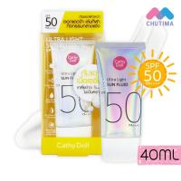 ราคา กันแดด เคที่ดอลล์ อัลตร้า ไลท์ ซัน ฟลูอิด เอสพีเอฟ50 พีเอ Cathy Doll Ultra Light Sun Fluid SPF50 PA 40 ml (9715788615)