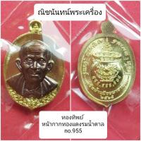 ราคา รับประกันพระแท้100 เหรียญเม็ดแตงปี64 หลวงปู่จันทร์ ครูบาจันทร์ วัดน้ำแป้ง (15303617844)