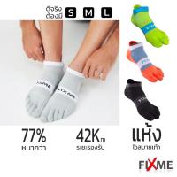 ราคา Fix Sock ถุงเท้าวิ่งแยกนิ้ว ถุงเท้าวิ่งห้านิ้ว ถุงเท้าวิ่ง ถุงเท้า5นิ้ว (1695984012)