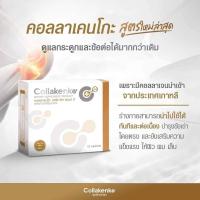 ราคา ของแท้ พร้อมส่ง Collakenko Plus CK B คอลลาเคนโกะ คอลลาเจน (1980820854)