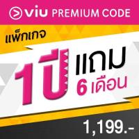 ราคา E Coupon VIU Premium code 1 ปี แถมฟรี 6เดือน รับรหัสผ่านทางแจ้งเตือนรายการอัพเดทของ Shopee (2277329828)