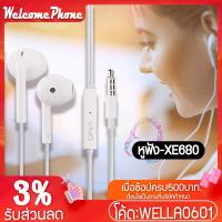 ราคา หูฟัง VIVO XE 680 หูฟังแท้ หูฟังเสียงดี Earphone หูฟัง Small Talk หูฟังวีโว่ หูฟังVIVOแท้ หูฟังไมโครโฟน (2418113707)