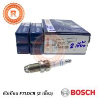 ราคา หัวเทียนรถยนต์ 16 มิล 2 เขี้ยว F7LDCR BOSCH SPARK PLUG 0241235751 BMW E36 318i 325i 12129063428 (2734077910)