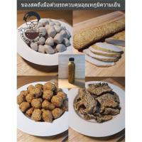 ราคา รสหนึ่งลูกชิ้นปลาโคราช คีโต keto คลีน ฮาลาล 100 คอมโบเซ็ต ลูกชิ้นปลา ลูกชิ้นกุ้งโฮมเมด อาหารทะเลแท้ 100 (3078287849)