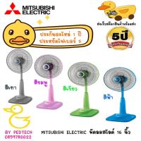 ราคา MITSUBISHI ELECTRIC พัดลมสไลด์ 16 นิ้ว R16 GA SF RS สีชมพู R16 GA SF GY สีเทา R16 GA CY GR สีเขียว R16 GA CY BL สีฟ้า (8121972308)