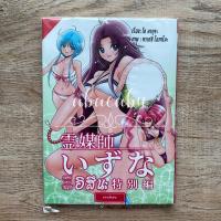 ราคา อิสึนะ คนทรงปราบวิญญาณ ภาคพิเศษ R18 Takeshi Okano ผู้วาด นูเบ มืออสูรล่าปีศาจ จบในฉบับ (13314798423)