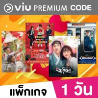 ราคา E coupon 1 day 5 THB Viu Premium Code (13637542756)