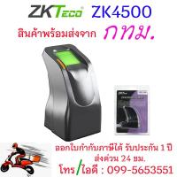 ราคา พร้อมส่ง ZKTeco ZK4500 USB Reader FingerPrint หัวอ่านลายนิ้วมือ สำหรับจัดเก็บลายนิ้วมือลงคอมพิวเตอร์ ฟรี SDK (1978656226)