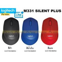 ราคา MOUSE เมาส์ไร้สาย LOGITECH M331 WIRELESS SILENT PLUS BLACK BLUE RED รับประกัน 1 ปี (4800435436)