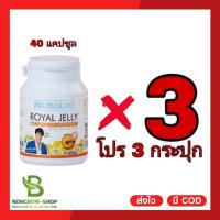 ราคา ชุด3กระปุก นมผึ้ง Nubolic Royal jelly 9 1650 mg มีQr แท้100 นมผึ้งคุณภาพจาก ออสเตเลีย (5467359493)