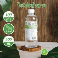 ราคา ไซรัปหญ้าหวาน Low fat 0 Stevia Syrup หญ้าหวาน น้ำเชื่อมหญ้าหวาน ชงเครื่องดื่ม 500 ml ขวด ตรา ทีอีเอ (5742233683)
