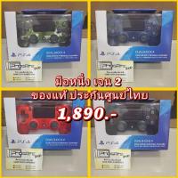ราคา มือหนึ่ง ของแท้ SONY PLAYSTATION DUAL SHOCK 4 CONTROLLER Joy ps4 (5782454940)