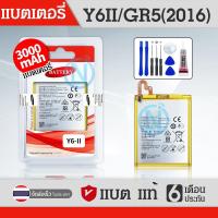 ราคา แบตเตอรี่ Huawei Y6ii Y62 GR5 2016 งาน HUAWEI พร้อมชุดไขควง แบตY6ii Y62 HB396693ECW (5849375249)