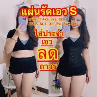 ราคา ลดล้างสต๊อก Super S แผ่นรัดเอวคอดที่ช่วยให้เอวคอด หน้าท้องลดลง 2 6 นิ้วทันทีที่ใส่ เหมาะกับคนที่อยาก รูปร่างดีแบบเร่งด (6667865375)