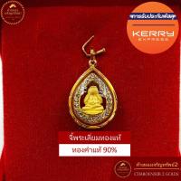 ราคา จี้พระปิดตา เลี่ยมทองคำแท้90 กันน้ำ มีใบรับประกัน (7017402943)