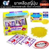 ราคา ขายส่ง ยาเหลืองญี่ปุ่น 5g ของแท้ แก้ตกเลือด ตัวเปื่อย ซึมเบื่ออาหาร นำเข้าจากประเทศญี่ปุ่น ยาเหลือง ยาปลา ยาปลาทอง ยา (7249773652)