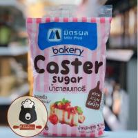 ราคา มิตรผลเบเกอรี่ น้ำตาลเบเกอรี่ มิตรผล Mitr Phol Caster Sugar (7500709329)