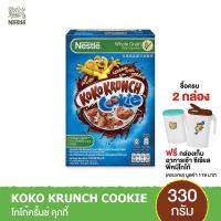 ราคา ฟรี กล่องเก็บอาหารเช้า ซีเรียลพี่หมีโกโก้ NESTLE KOKO KRUNCH Cookie เนสท์เล่ โกโก้ครั้นช์ คุกกี้ อาหารเช้า ซีเรียล โฮลเกรน ข้าวสาลีอบกรอบรสช็อกโกแลตชิพคุกกี้ 330g (8554503303)