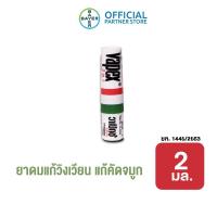 ราคา VAPEX 2 IN 1 วาเป๊กซ์ ทู อิน วัน ยาดม บรรเทาอาการวิงเวียน คัดจมูก ขนาด 2 มล (8564799515)