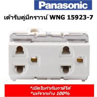 ราคา Panasonic ปลั๊กคู่มีกราวน์ เต้ารับคู่มีกราวน์ WNG 15923 7 รุ่นเก่า Full Color (8946334956)