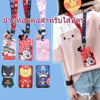 ราคา ที่ใส่บัตรพร้อมสายคล้องคอการ์ตูน สายคล้องบัตรพนักง ที่ห้อยบัตรพนักงาน กรอบบัตร กรอบใส่บัตร บัตรคล้องคอ บัตรพนักงาน (5767844126)