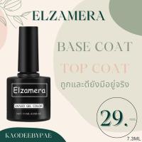 ราคา Elzamera BASE COAT TOP COAT เบสเจล ท็อปเจล 7 3ml ของดี ราคาถูก (6591622901)