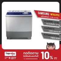 ราคา ส่งฟรี SAMSUNG เครื่องซักผ้าสองถัง 13 KG รุ่น WT15J7PEC รับประกันมอเตอร์ 10 ปี (6778171392)