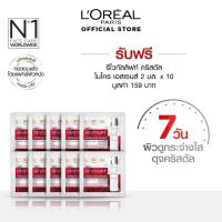 ราคา GWP ลอรีอัล รีไวทัลลิฟท์ ไมโคไนซ์ เซนเทลล่า เอสเซนส์ วอเทอร์ ขนาดทดลอง 2 มล 10 ชิ้น (9709372964)