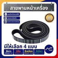 ราคา ส่งด่วน ของแท้เบิกศูนย์ สายพานหน้าเครื่อง Ford Ranger สายพาน Mazda BT 50pro สานพาน Ford Everest ฟอร์ดเรนเจอร์ (10617079334)