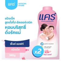 ราคา ส่งฟรี ขั้นต่ำ 200 Care แป้งเด็ก แคร์ พิงค์ ซอฟ 350 กรัม แพ็คคู่ รวม 2 ขวด กลิ่นหอมติดทนนาน (2481929545)