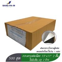 ราคา Bang Pa In กระดาษต่อเนื่อง15x11 นิ้ว 2 ชั้น 500 ชุด คาร์บอน ไม่มีเส้น ปรุ 2 ข้าง (4676039715)
