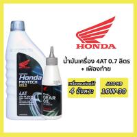 ราคา น้ำมันเครื่อง ฮอนด้า Honda Protech Gold 4AT 10W 30 JASO MB มอเตอไซค์ 4 จังหวะ ออโตเมติก หัวฉีด คาร์บูเรเตอร์ เฟืองท้าย (4879454808)