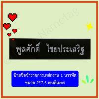 ราคา ป้ายชื่อข้าราชการ พนักงาน ป้ายชื่อด่วน ป้ายชื่อราคาถูก (5236662944)