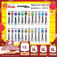 ราคา ไส้ปากกาเพ็นเทล Pentel Energel รุ่น LRN ขนาด 0 4 0 5 0 7 MM (5655967644)
