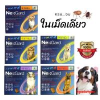 ราคา Nexgard Spectra Dog ยากำจัดเห็บหมัดแบบเคี้ยว กันพยาธิหัวใจ ถ่ายพยาธิลำไส้ 1กล่อง 3 เม็ด สำหรับสุนัขเท่านั้น (8792021678)