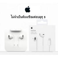 ราคา หูฟัง iPhone ของแท้100 iphone 13 12 pro max 11 XS XR 8 7 plus ชุดหูฟังสากล กล่องบรรจุภัณฑ์ของแท้ รับประกันหนึ่งปี (9296059416)