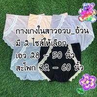 ราคา 4578 กางเกงในลูกไม้สาวอวบ กางเกงในลูกไม้ไซส์ใหญ่ (12034430547)