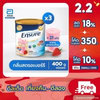 ราคา ขายดี Ensure เอนชัวร์ สตรอเบอร์รี่ 400 กรัม 3 กระป๋อง Ensure Strawberry 400g 3 Tins อาหารเสริมสูตรครบถ้วน (455057971)
